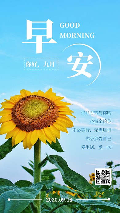 简约清新向日葵早安吉日日签