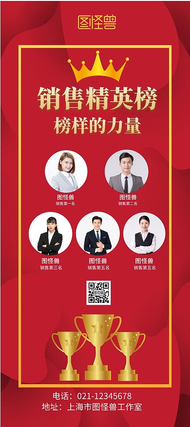 红色大气销售精英榜展架