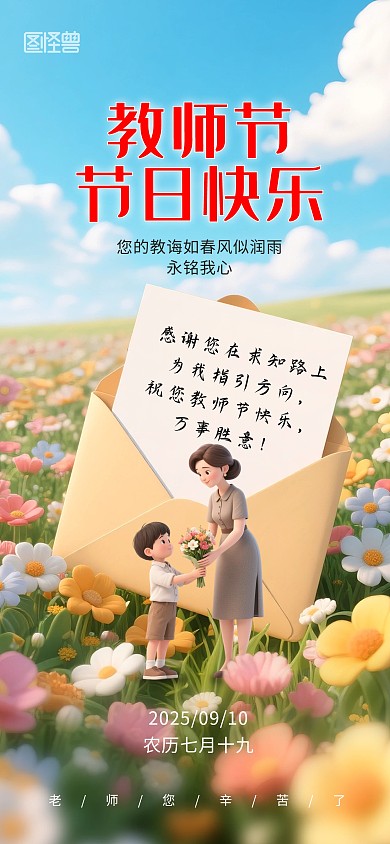 创意3d立体教师节节日快乐贺卡借势宣传海报