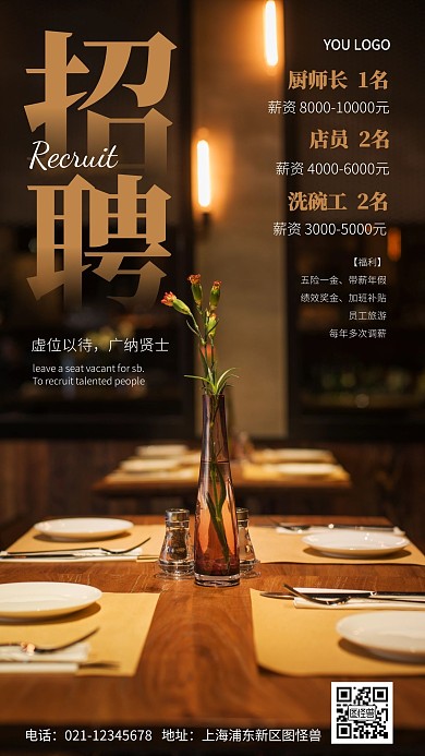 餐饮行业招聘深色背景摄影图海报