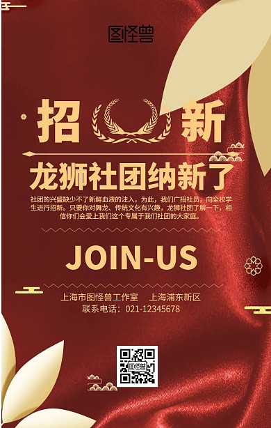 龙狮社团招新