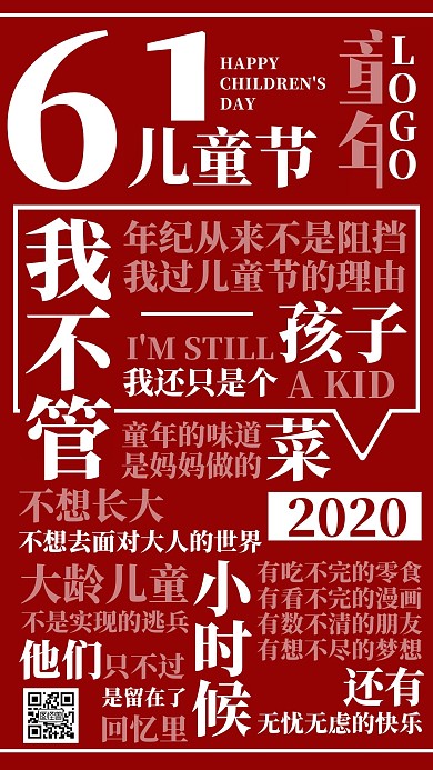 六一儿童节文字怀旧红白简约手机海报