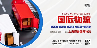 国际物流横版简约摄影宣传海报