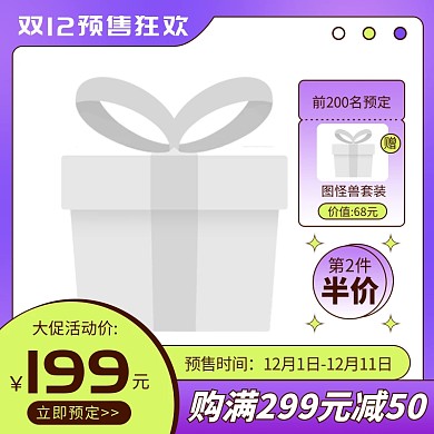 原创电商双12预售淘宝天猫主图边框