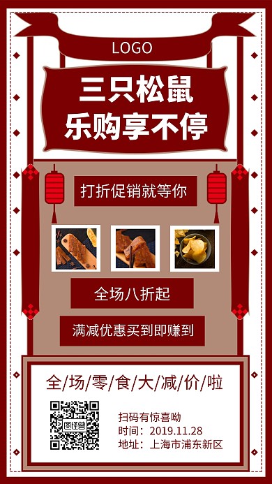 三只松鼠零食宣传手机海报