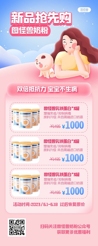 母婴用品新品抢购卡通营销长图