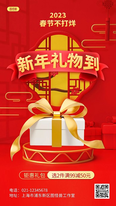 红色喜庆新年促销年终折扣3D场景海报
