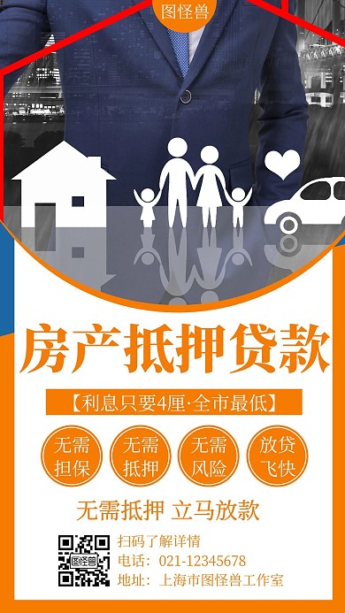 简约大气房产销售宣传创意手机海报