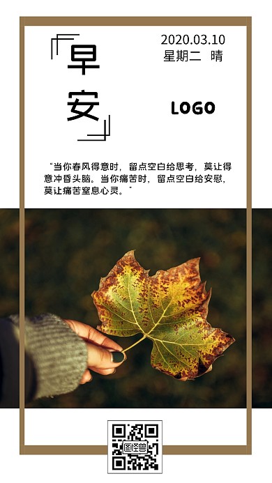 浪漫枯叶暖心话语早安问好日签