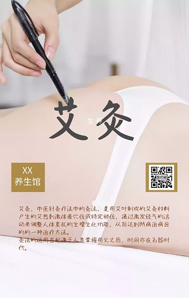 冬季传统养生艾灸海报