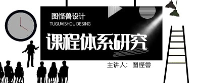 课程体系人物研究黑白简约公众号封面首图