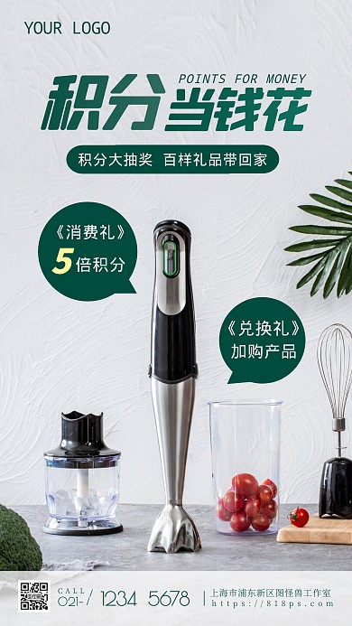  积分当钱花消费礼兑换礼简约摄影图海报