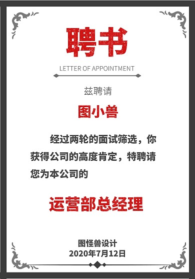 黑白边框简约风格企业聘书