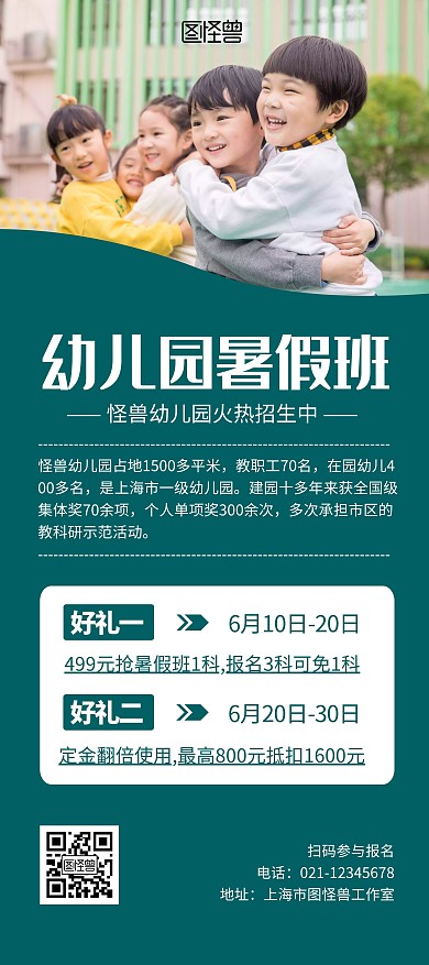 幼儿园暑假班招生绿色简约宣传展架