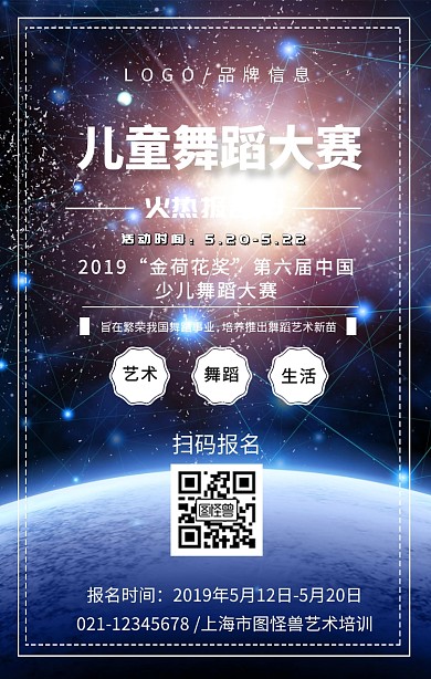 白色简约风儿童舞蹈大赛海报
