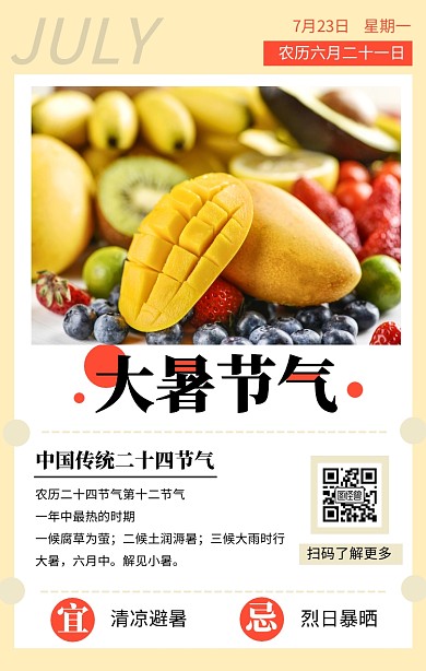 创意西瓜大暑二十四节气日签