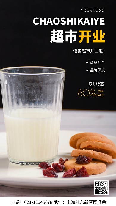 摄影图超市开业黑色简约风手机海报