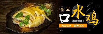 口水鸡简约美食美团外卖海报