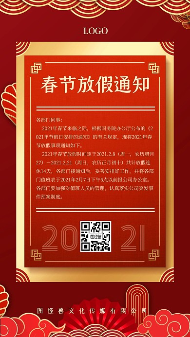 新年春节牛年放假通知手机海报