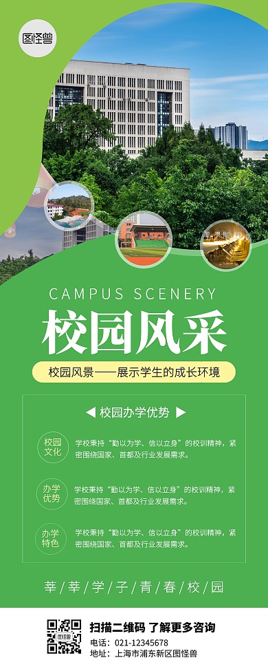 绿色简约校园风景风采易拉宝