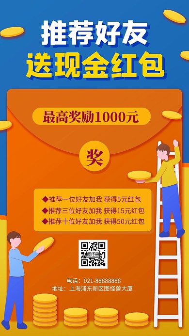 橘色手绘画风金融理财宣传海报