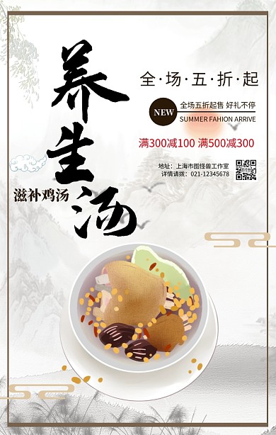 简约摄影美食食品鸡汤养生促销手机海报