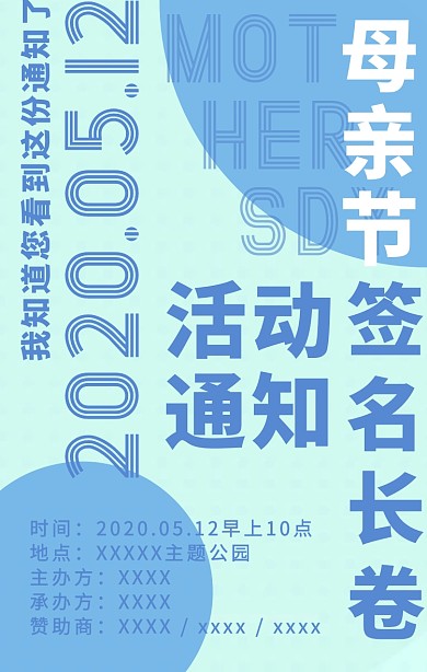 母亲节签名长卷活动蓝色几何通知手机海报