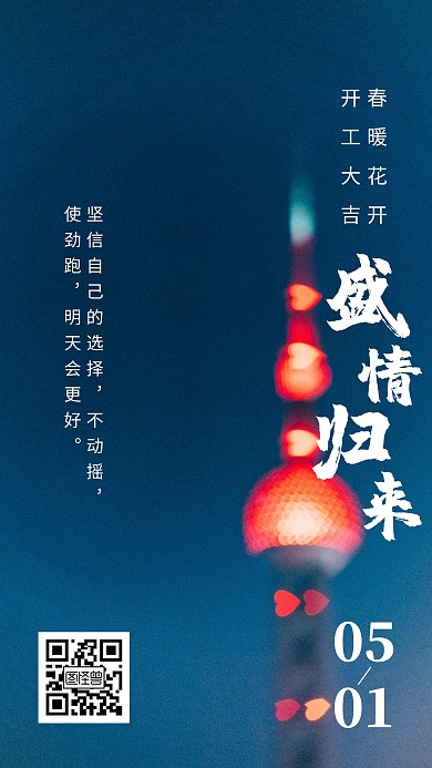 蓝色简约开工复工开业类早安日签