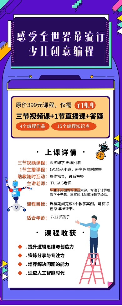 创意卡通少儿编程培训长图海报