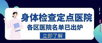 检查身体项目了解健康医院创意红包首图
