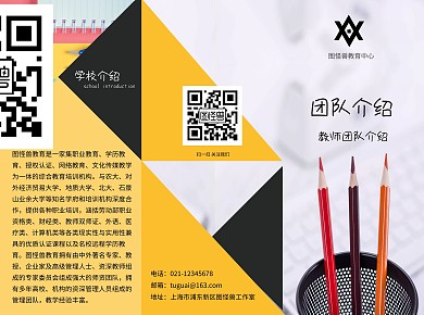 导师简介简约风黄色宣传三折页