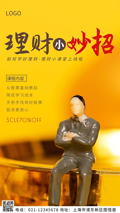 摄影图通用型课程黄色简约风摄影图海报