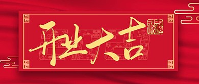 金色简约招牌字体公众号首图