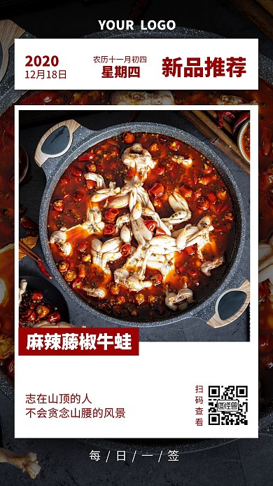 菜品新品日签简约日期