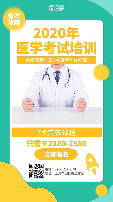 简约2020年医学考试培训海报