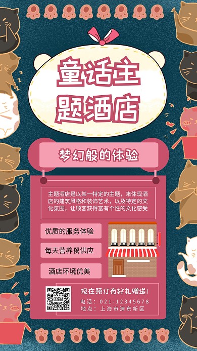 卡通 蓝色 童话主题酒店海报