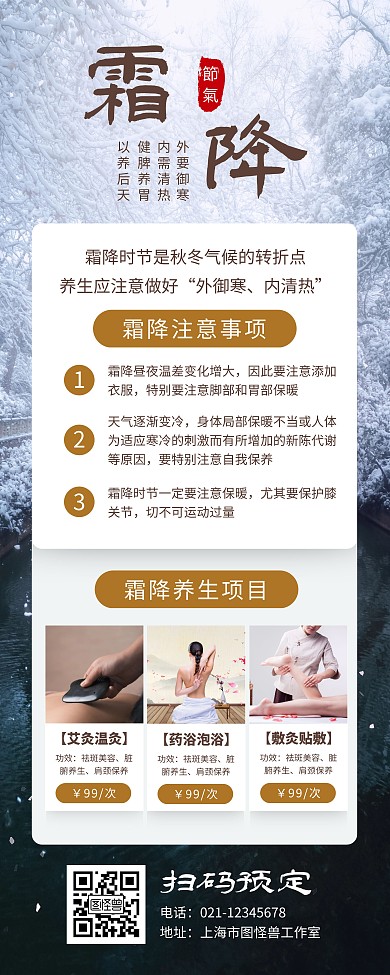 霜降美容养生馆养生项目促销易拉宝