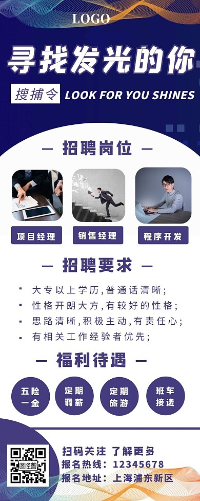 招聘营销长图简约蓝色科技感立体	