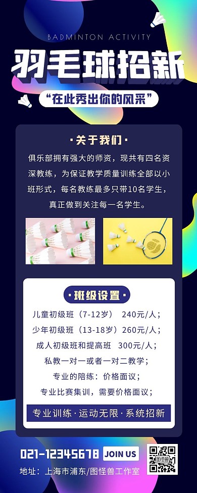立体渐变风羽毛球企业招生活动营销长图