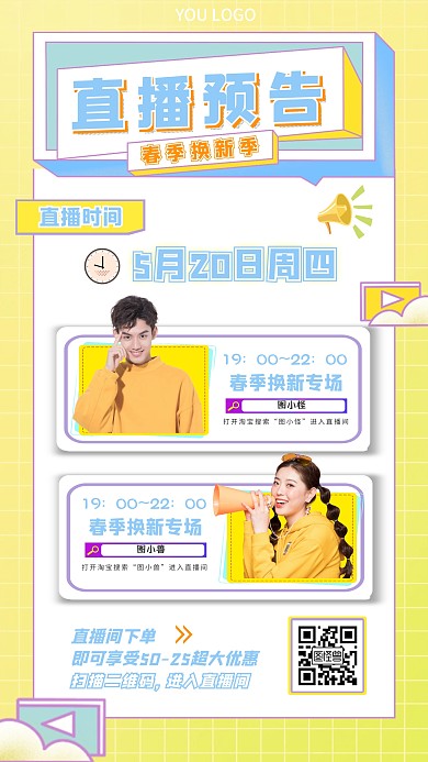春季淘宝换新直播预告黄紫色清新手机海报