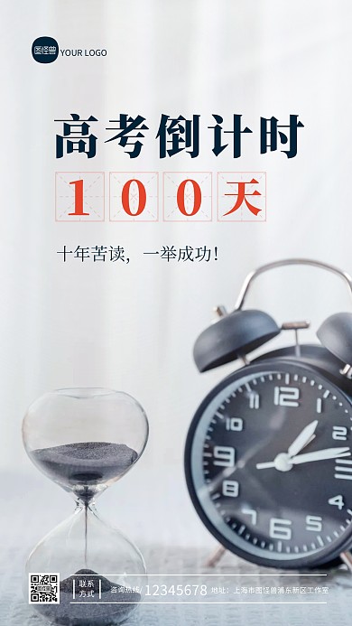 高考倒计时一百天励志加油摄影图海报