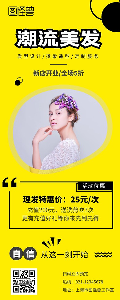 黄色大气简约美发产品详情页设计易拉宝