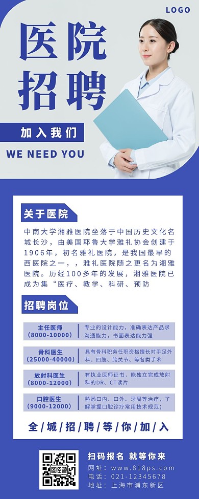 医院招聘模板长图蓝色简约医生