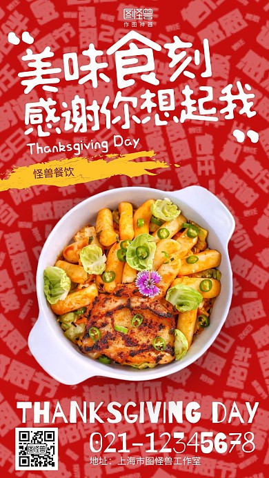 红色简约美食感恩节品牌借势词云海报