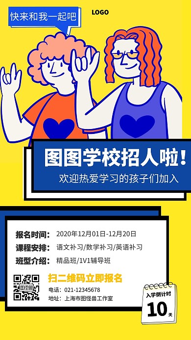 培训机构招生黄色背景黄色简约风手机海报