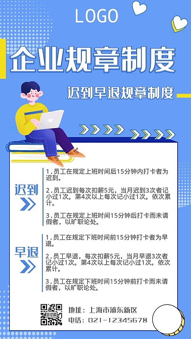 蓝色扁平化企业规章制度早退迟到手机海报