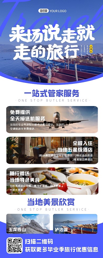 紫色毕业季旅游来场说走就走的旅行长图