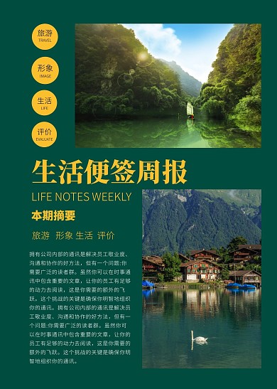 生活便签周报简约绿色印刷简报