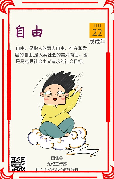 社会主义核心价值观自由宣传日签