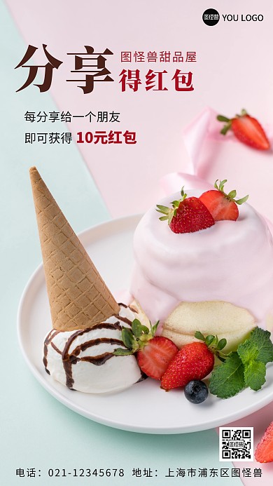 分享得红包彩色摄影图海报